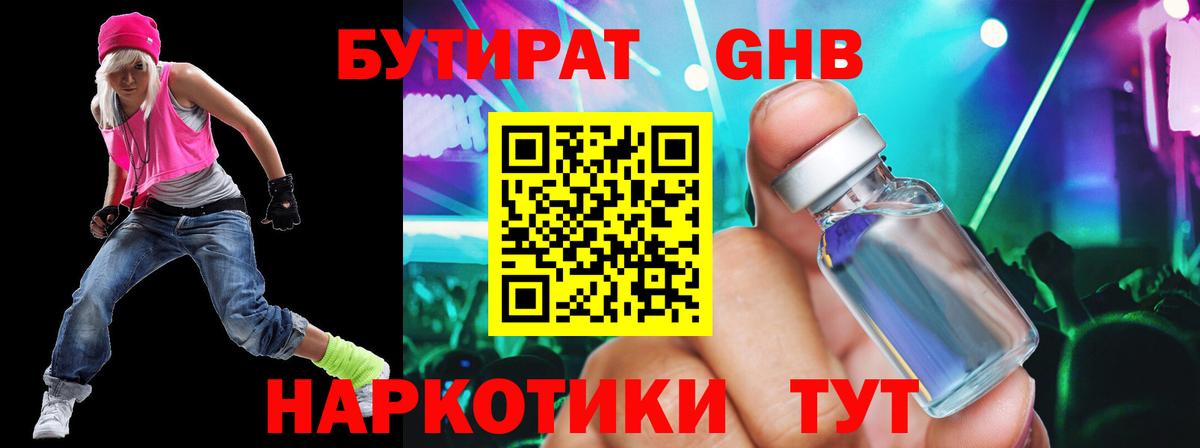 Бутират  БУТИРАТ Butirat  Вход с VPN  Родники 