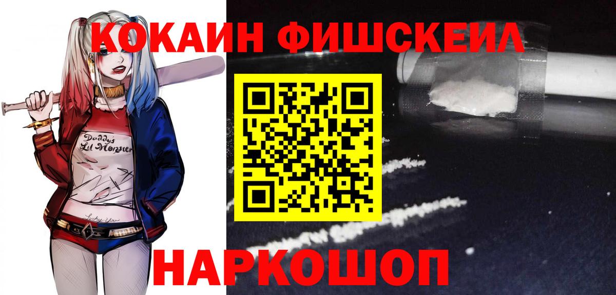 Cocaine Fish Scale Родники