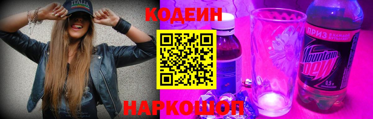 Codein напиток Lean (лин)  купить наркотики сайты  Вход с VPN  Родники  Кодеиновый сироп Lean напиток Lean (лин) 