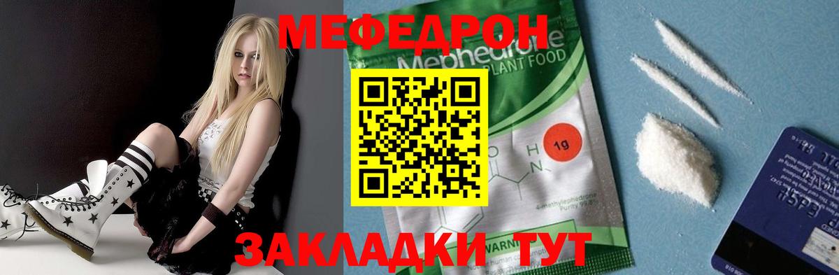 Меф мяу мяу мука Родники