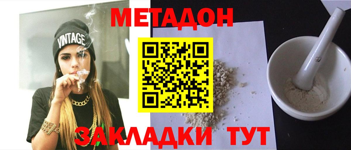 МЕТАДОН methadone Родники